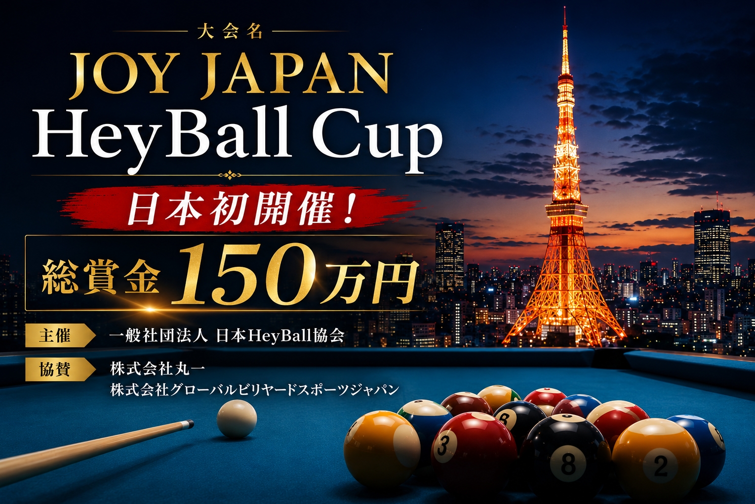 Heyball